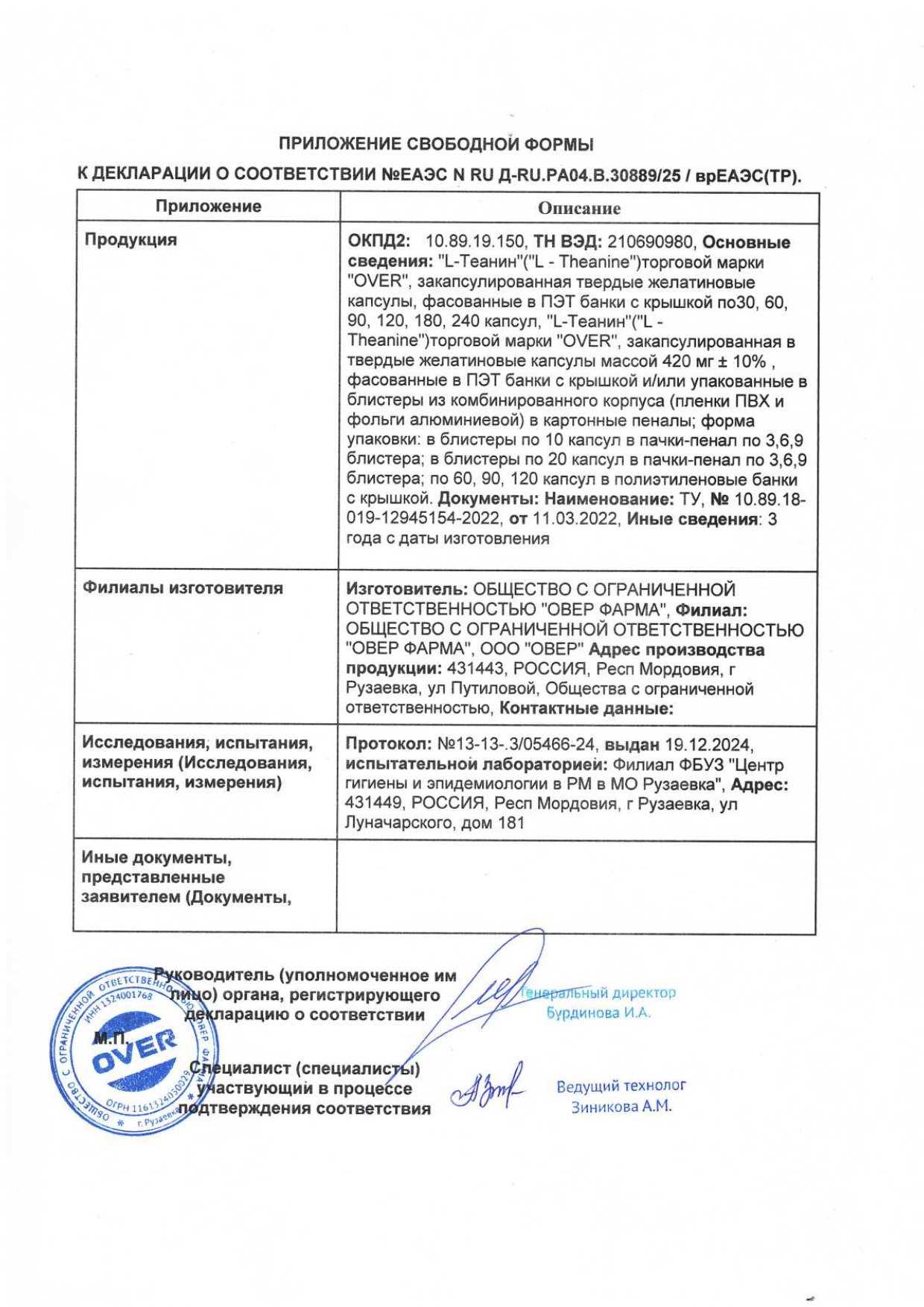 Декларация доп №1